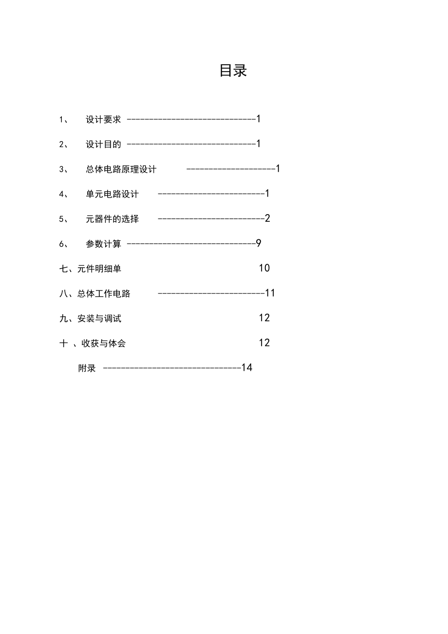 传感器光指示灯.docx_第3页