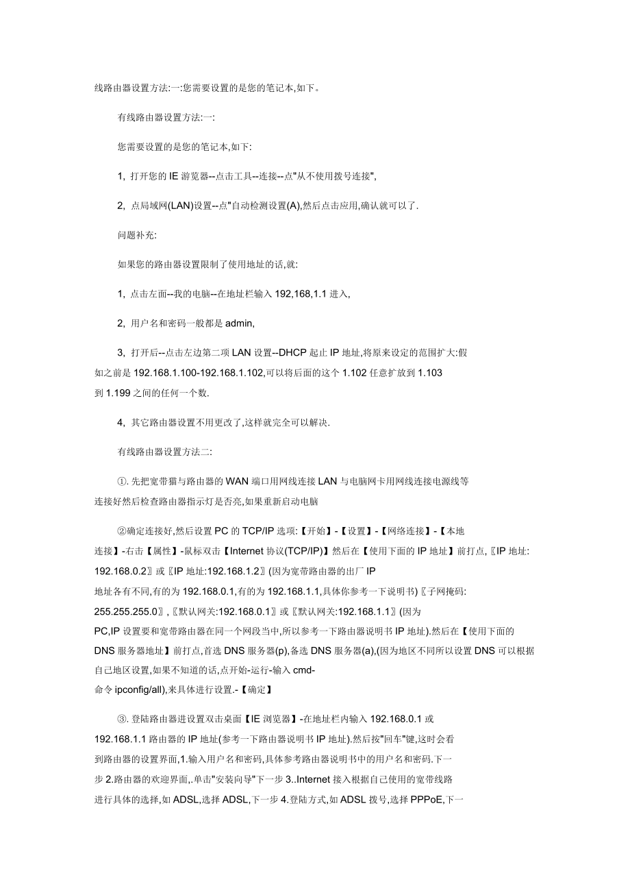 有线网络路由器设置.docx_第1页