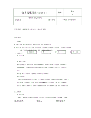 雨水斗、雨水管安装技术交底记录.docx