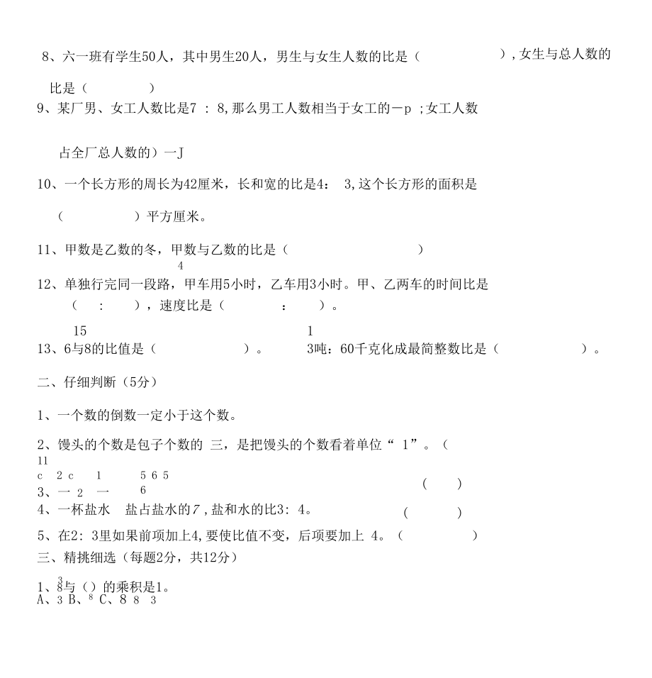 六年级数学分数除法和比和按比例分配测试题.docx_第2页