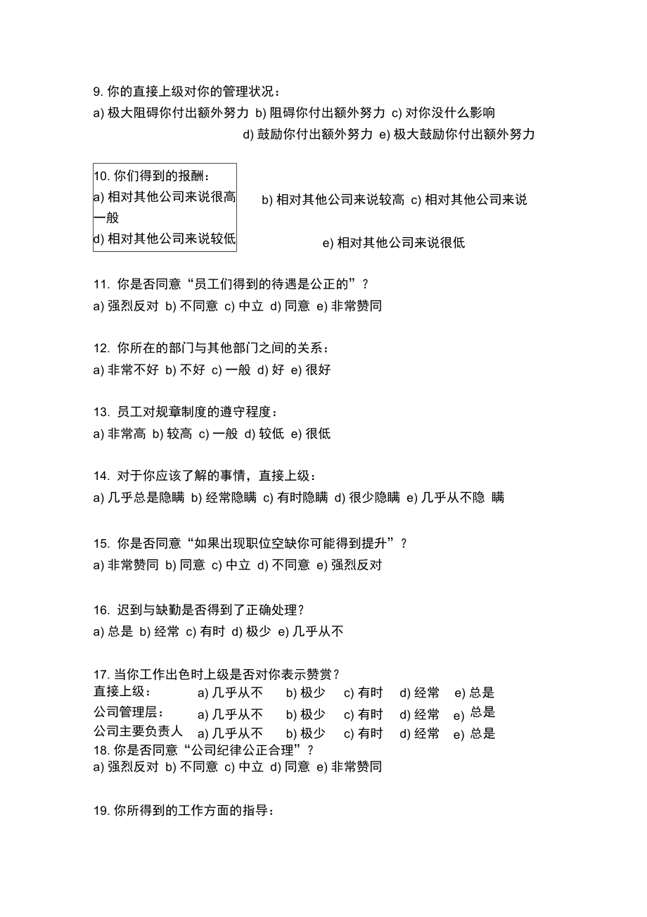 员工工作满意度调查问卷(汇编).doc_第3页