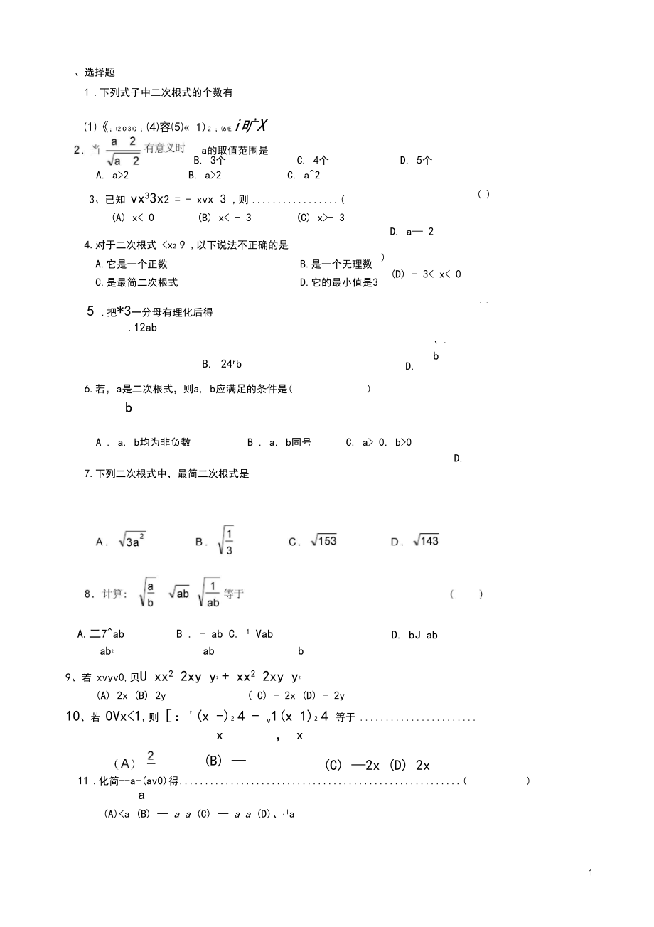 (完整版)八下数学二次根式练习题.docx_第1页