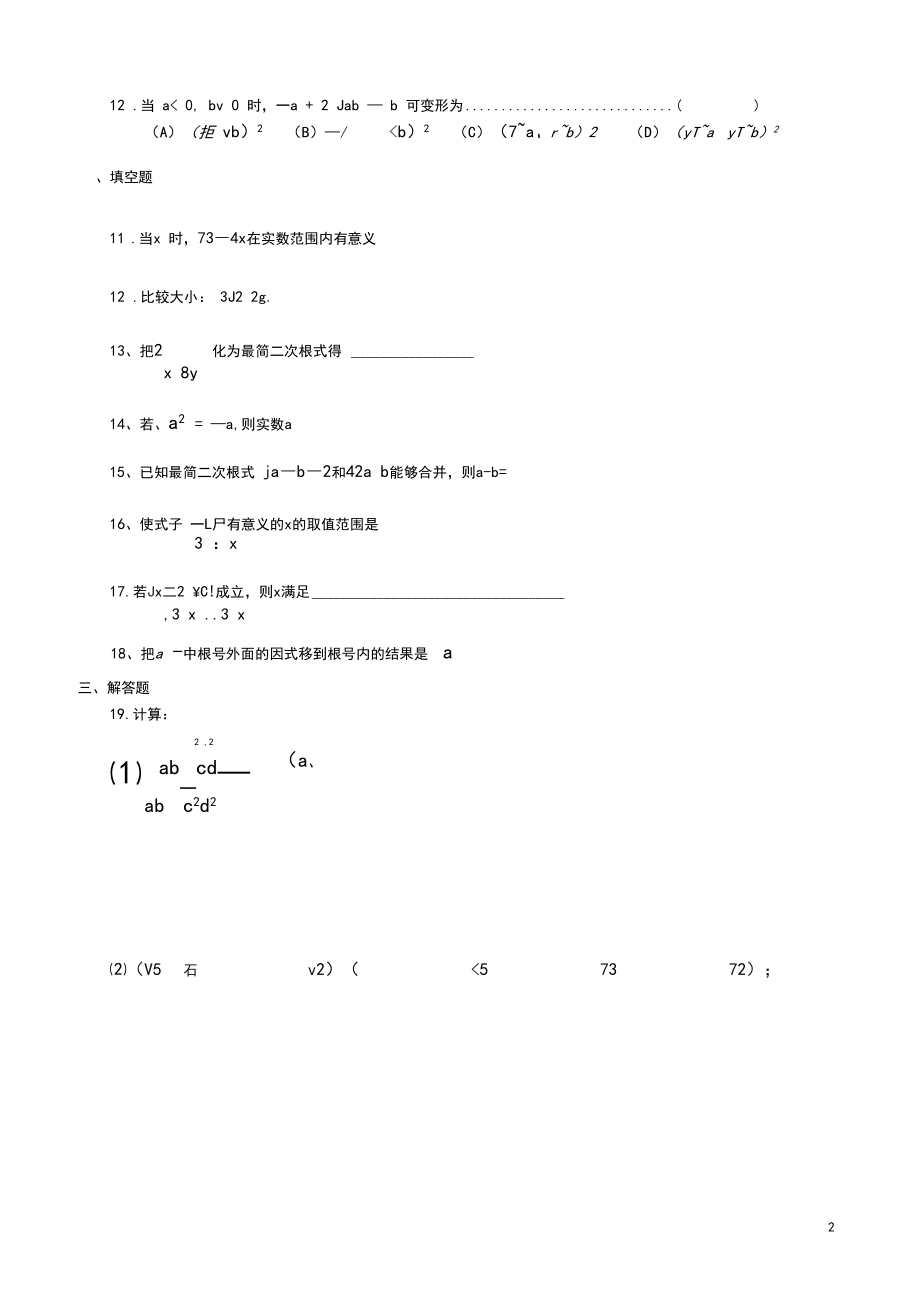 (完整版)八下数学二次根式练习题.docx_第2页