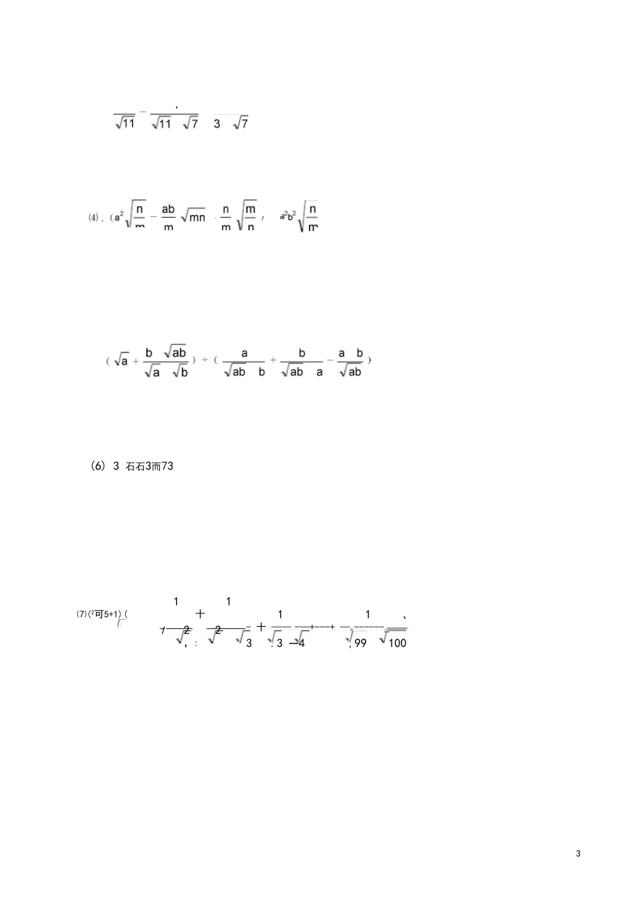 (完整版)八下数学二次根式练习题.docx_第3页