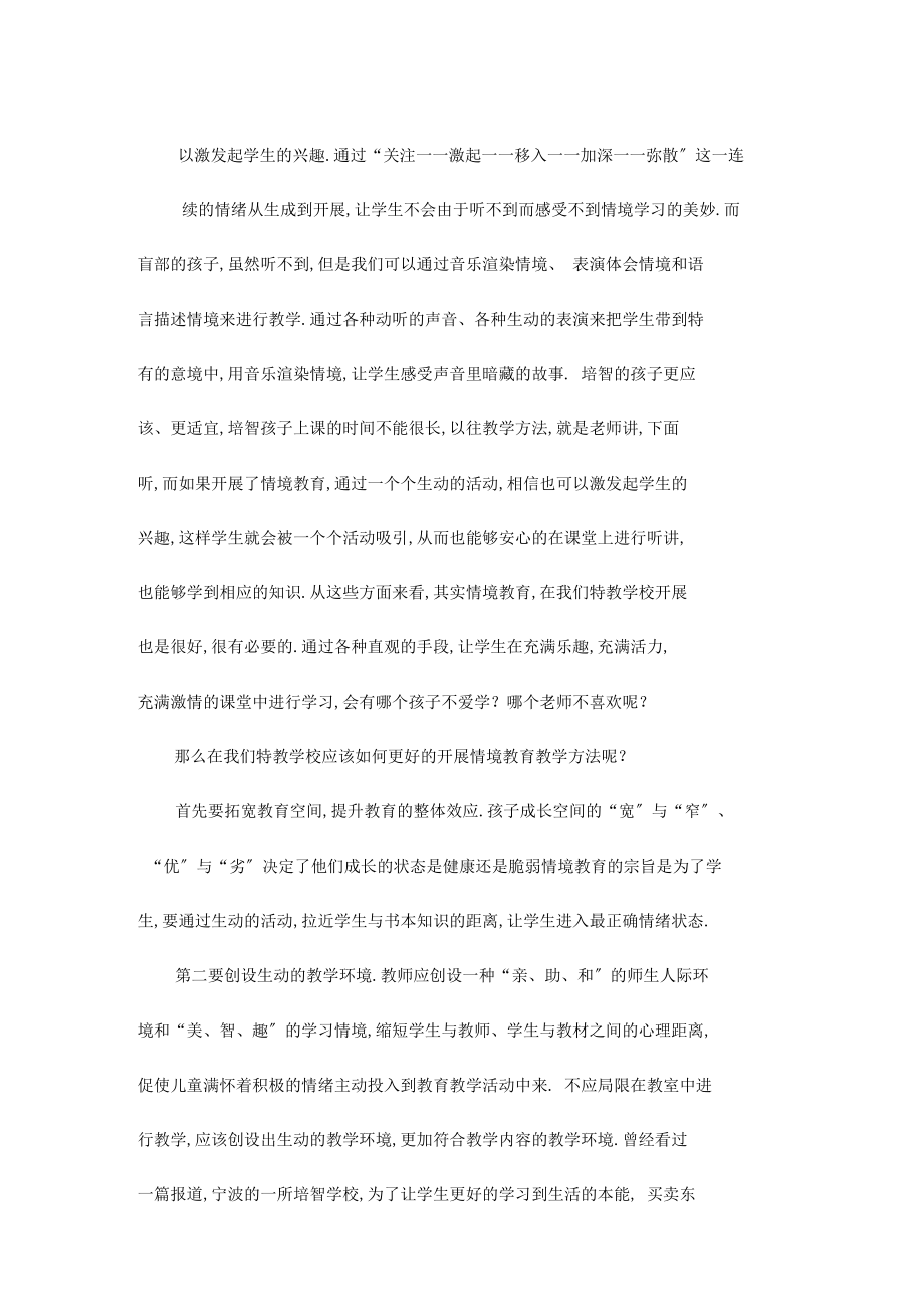 读情境教育有感.docx_第2页