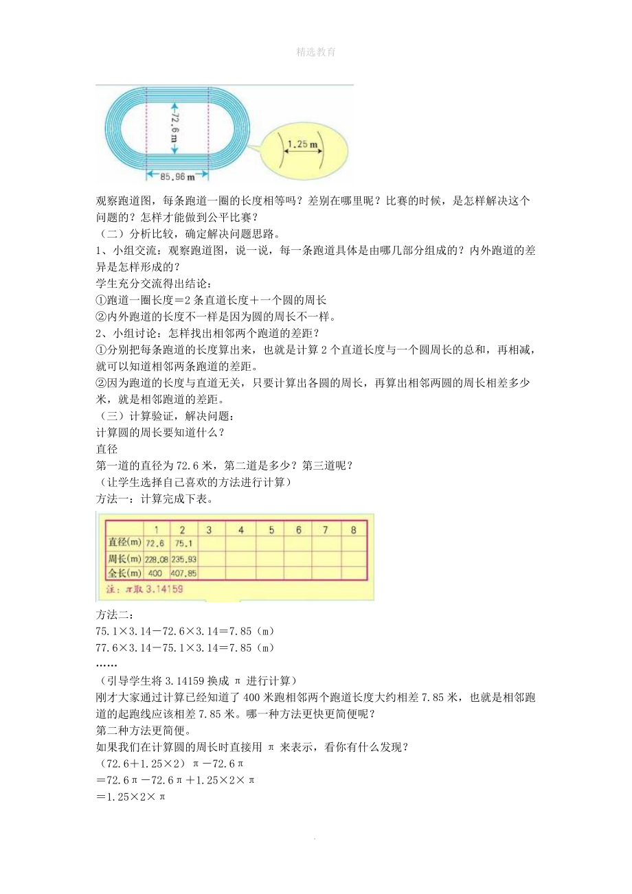 202X年秋六年级数学上册第5单元圆确定起跑线教案设计新人教版.doc_第2页