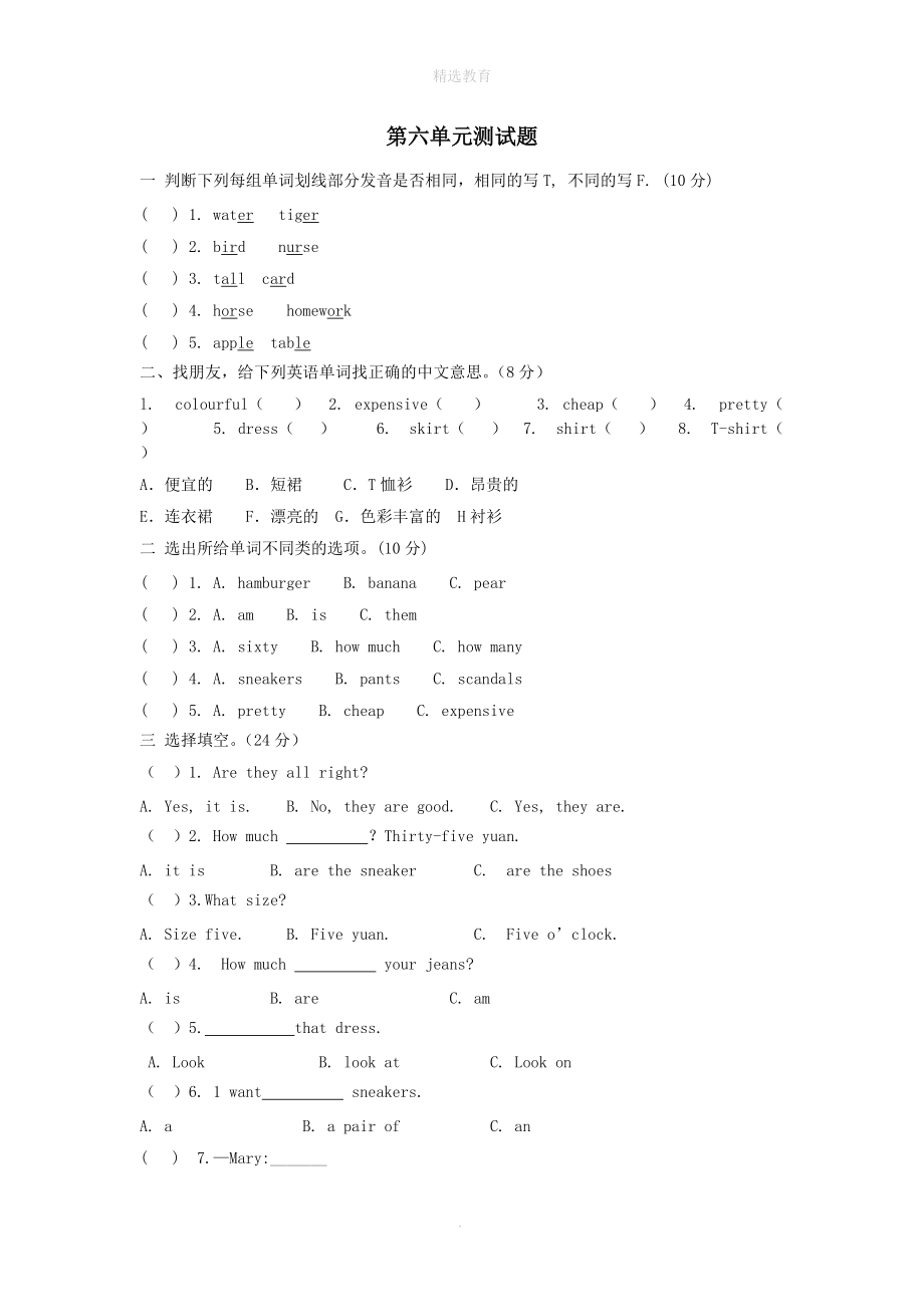 202X年春四年级英语下册Unit6Shopping测试题2（无答案）人教PEP版.doc_第1页