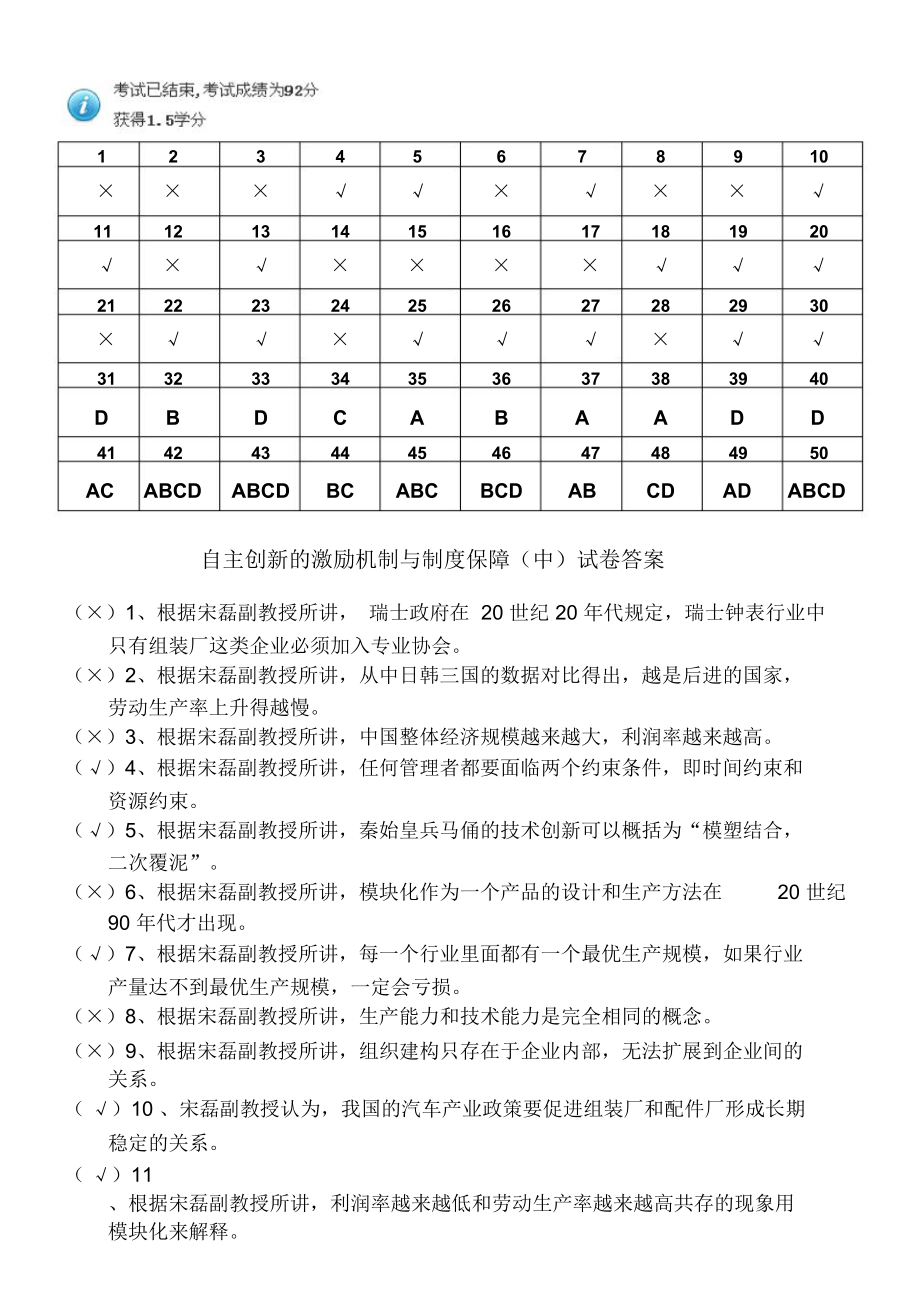 自主创新的激励机制与制度保障答案92分.doc_第1页