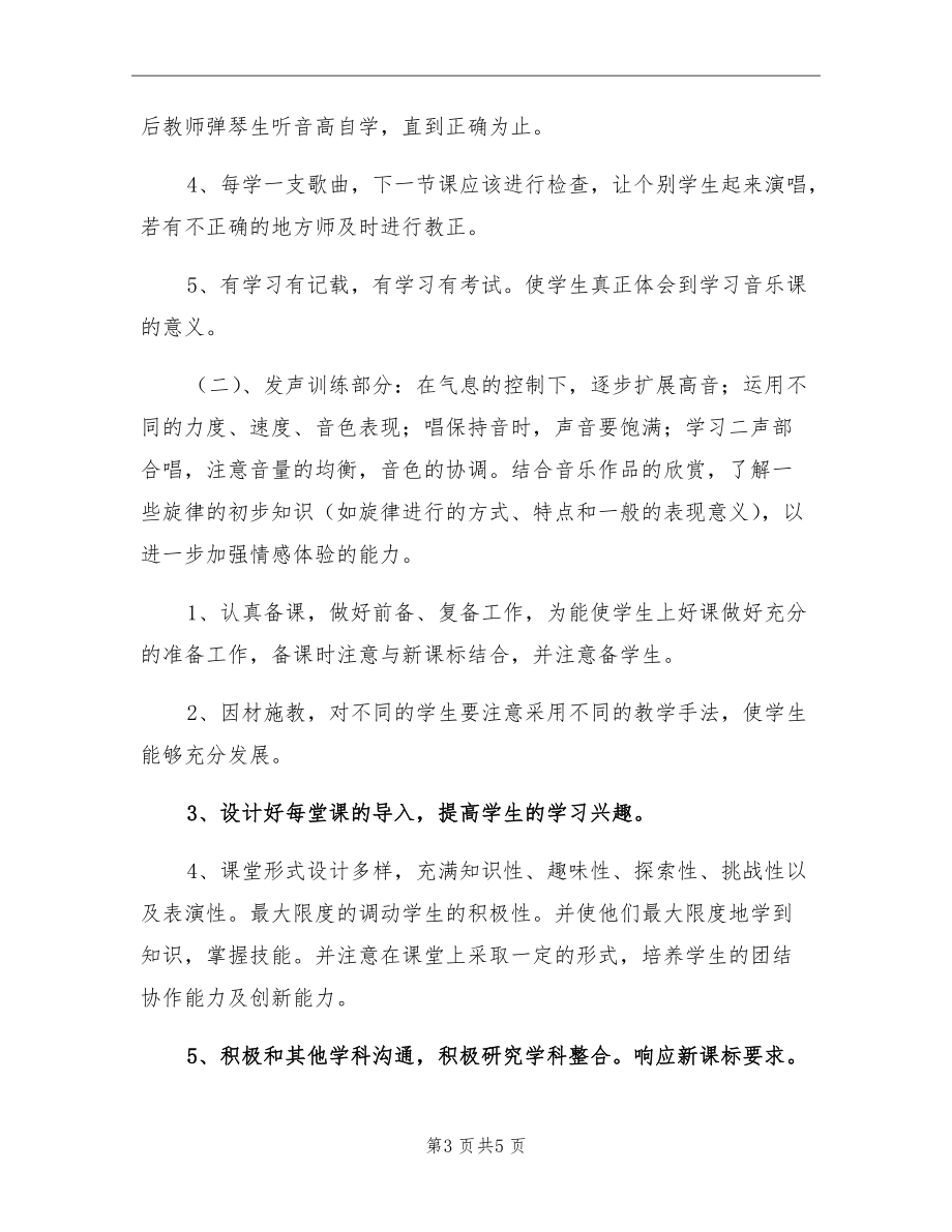 2021年七年级音乐第二学期教学计划C.doc_第3页