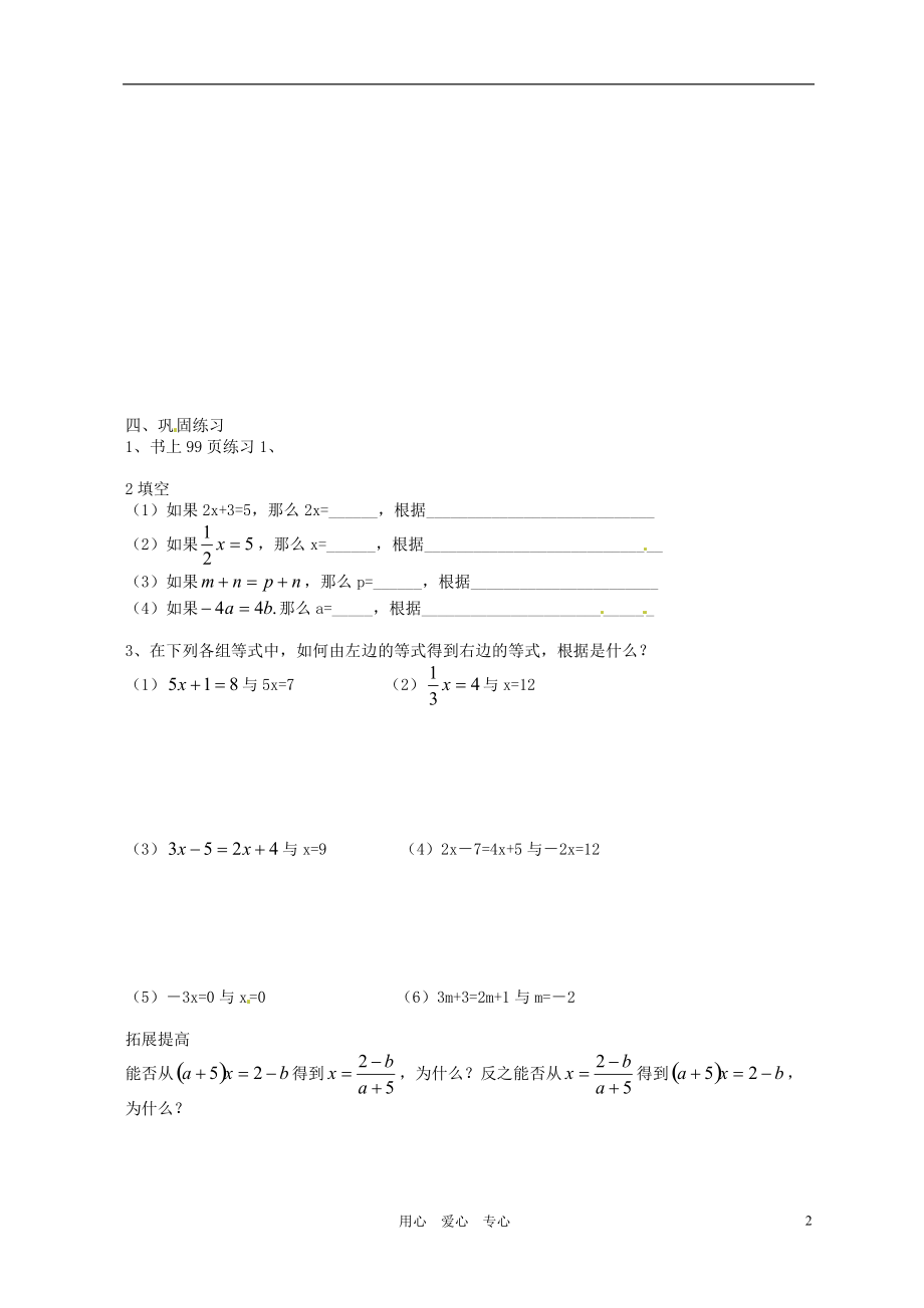 北京市平谷二中八年级数学 第三章第四节 等式的基本性质学案（无答案）.doc_第2页