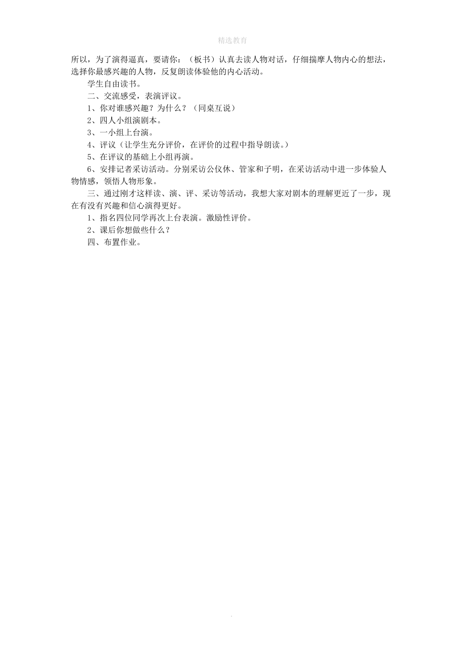 202X年春四年级语文下册第三单元10公仪休拒收礼物教案1苏教版 (1).doc_第3页