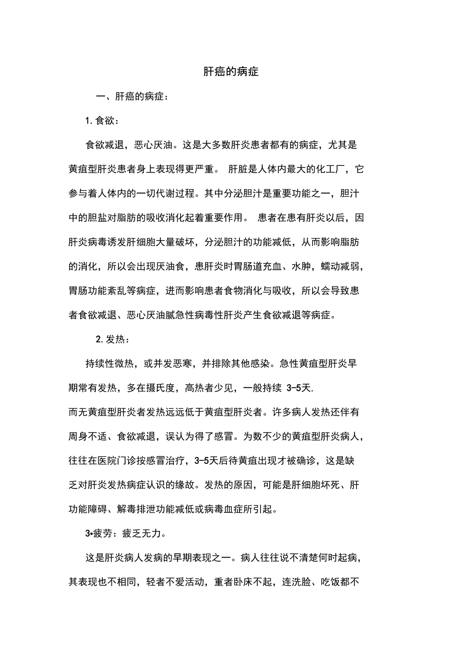 肝癌的症状.docx_第1页