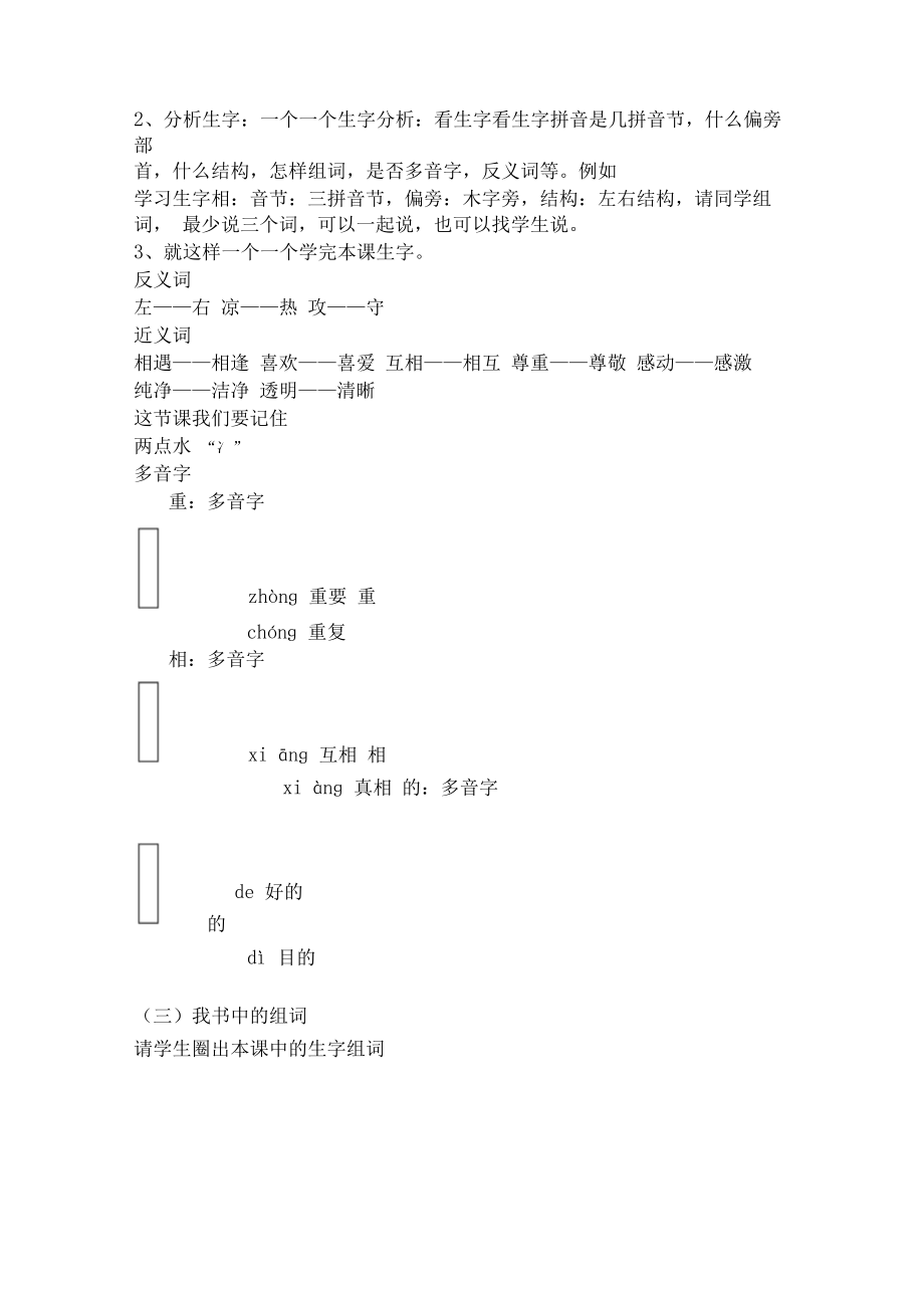 一年级语文猜字谜.docx_第3页