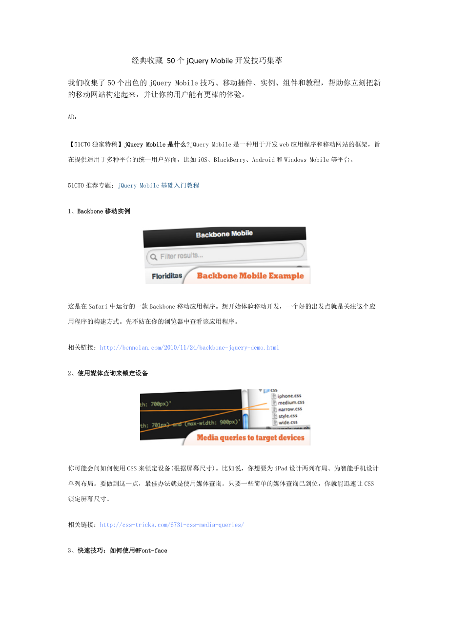 软件工程师-经典收藏50个jQueryMobile开发技巧集萃.docx_第1页