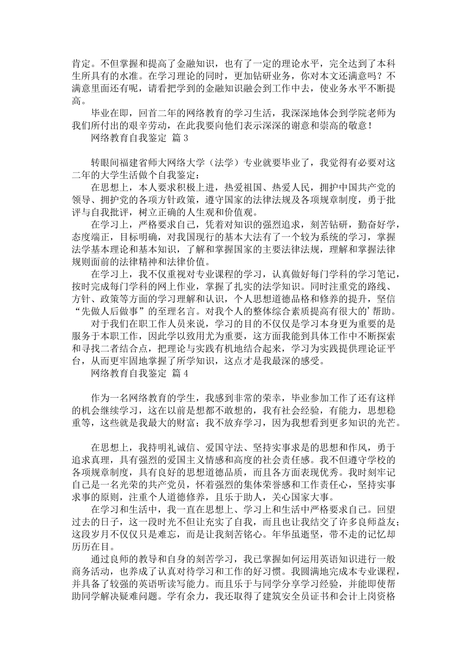 《网络教育自我鉴定4篇》.docx_第2页