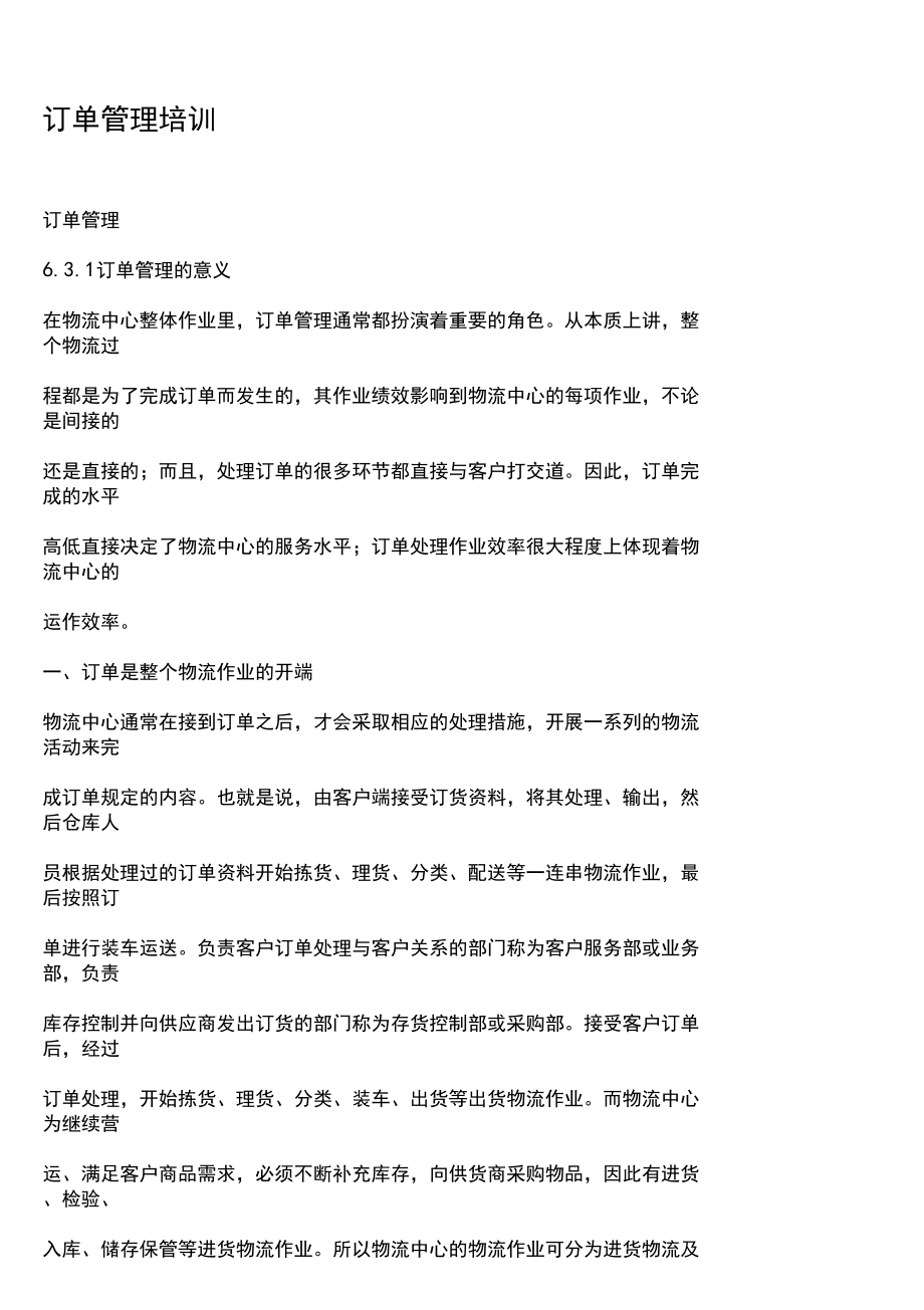 订单管理培训.docx_第1页