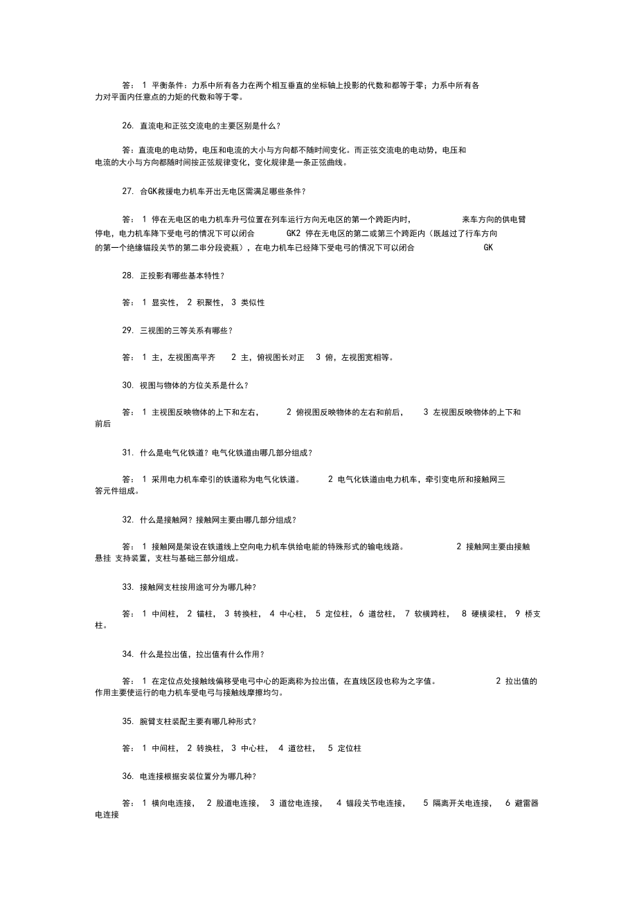 (完整word)简答题接触网高级工复习题.docx_第3页