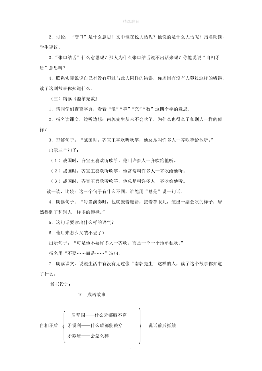 202X年秋三年级语文上册第三单元10成语故事教案1苏教版.doc_第2页