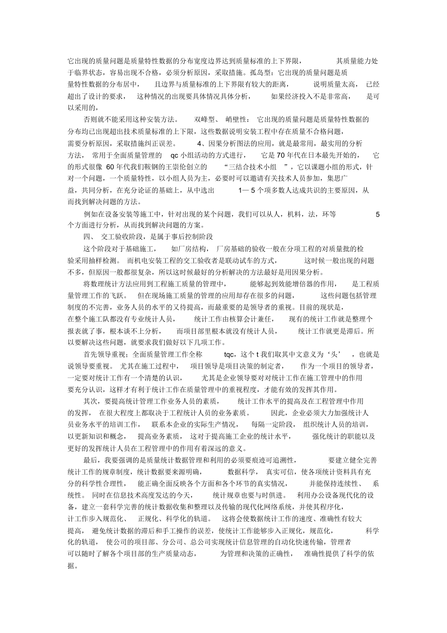 统计方法在工程质量管理中的应用的论文.doc_第2页