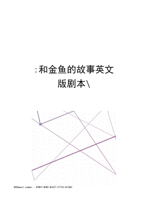 渔夫和金鱼的故事英文版剧本.docx