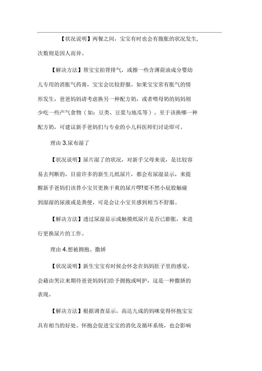 婴儿晚上哭闹最常见10原因.docx_第2页