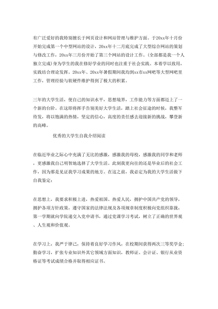 毕业生大学生登记表自我鉴定.doc_第2页