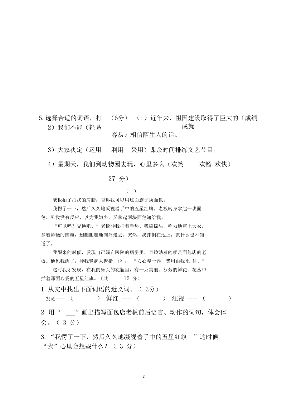 人教版三年级下册语文第七单元试卷(附答案).docx_第2页