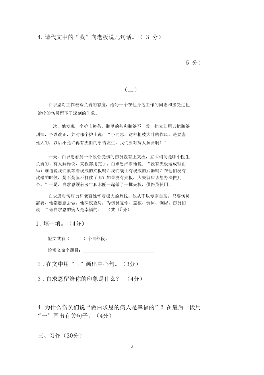 人教版三年级下册语文第七单元试卷(附答案).docx_第3页