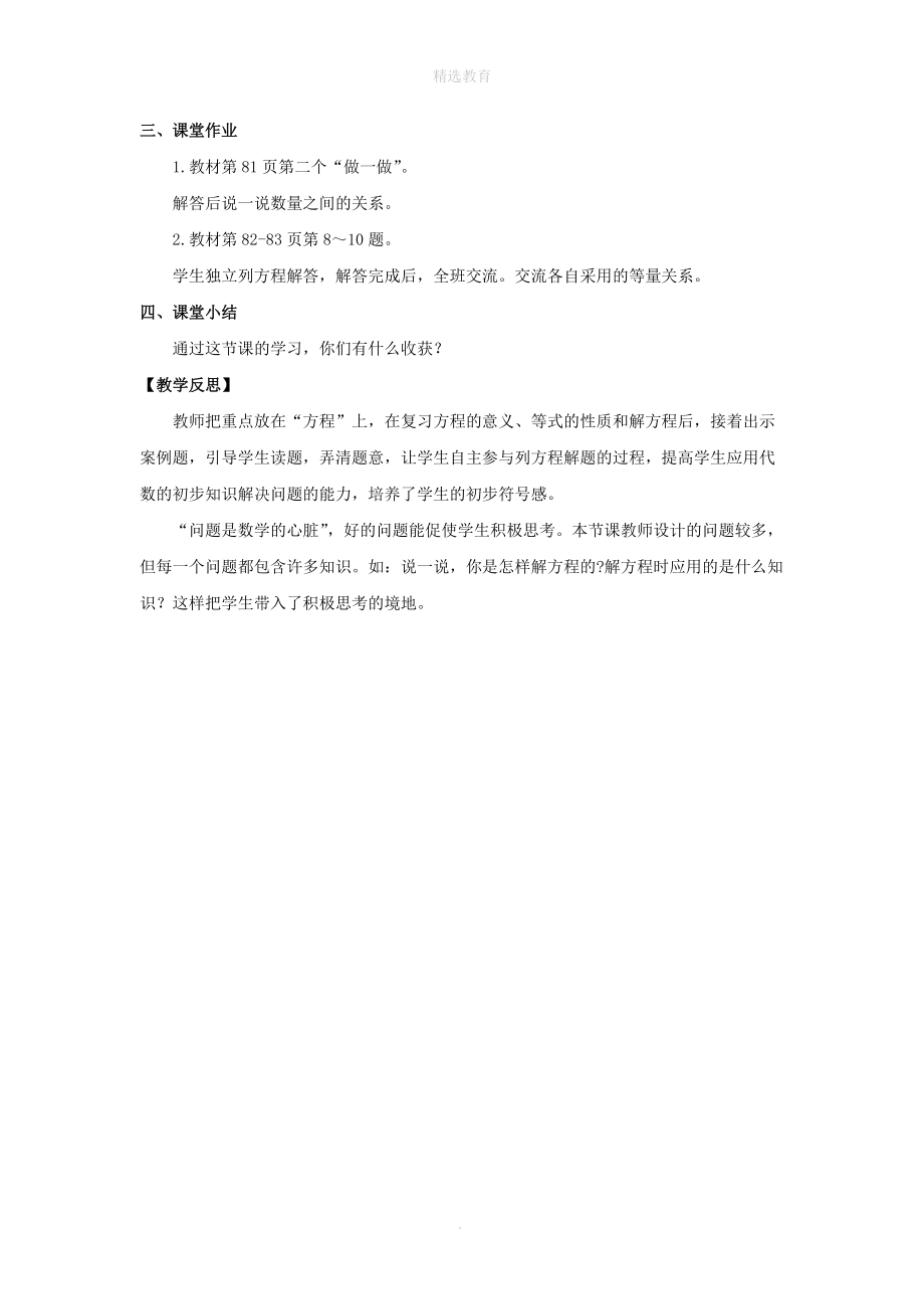 202X年春六年级数学下册第6单元整理和复习1数与代数第7课时式与方程（2）教案设计新人教版.doc_第3页