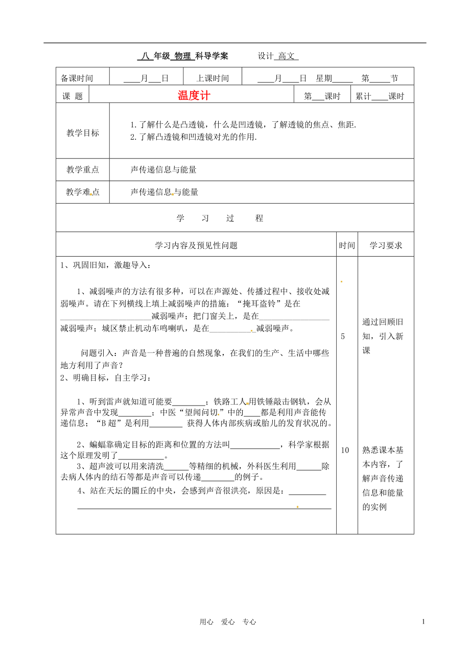 湖南省望城县金海双语实验学校八年级物理《声的利用》学案.doc_第1页