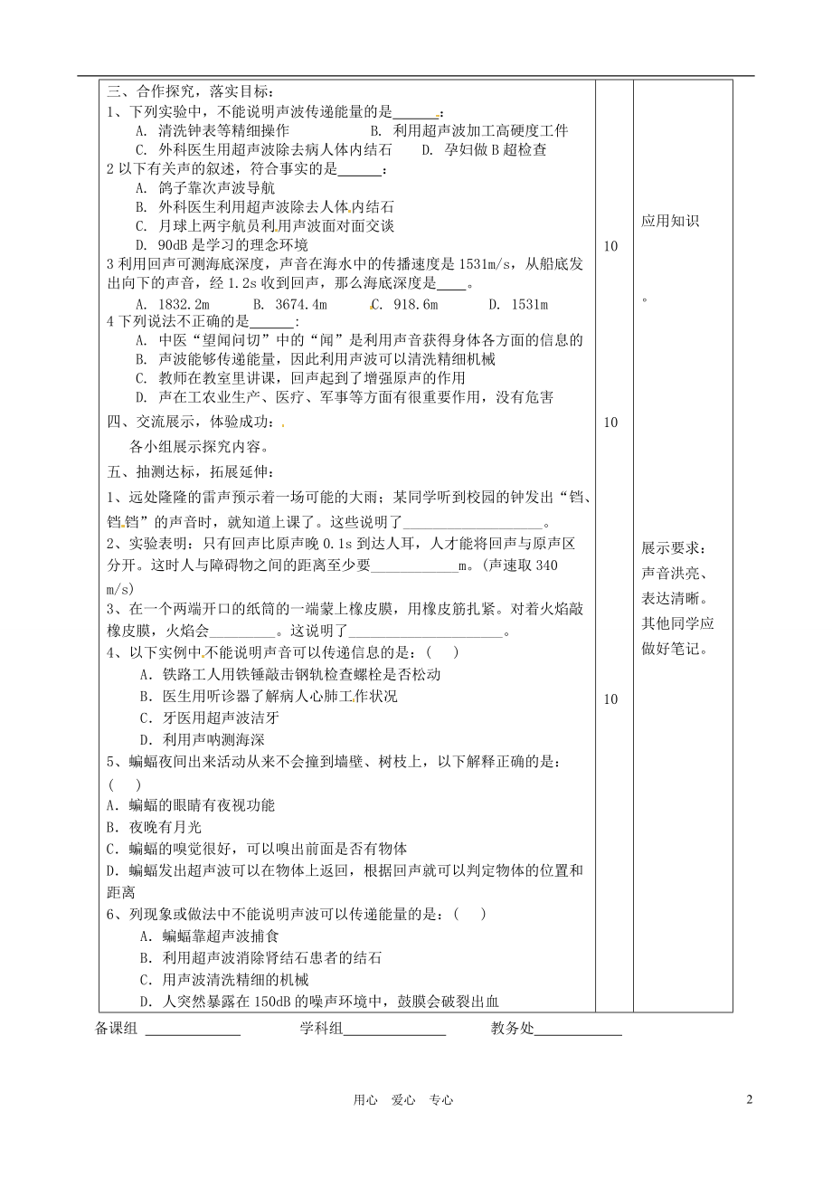 湖南省望城县金海双语实验学校八年级物理《声的利用》学案.doc_第2页