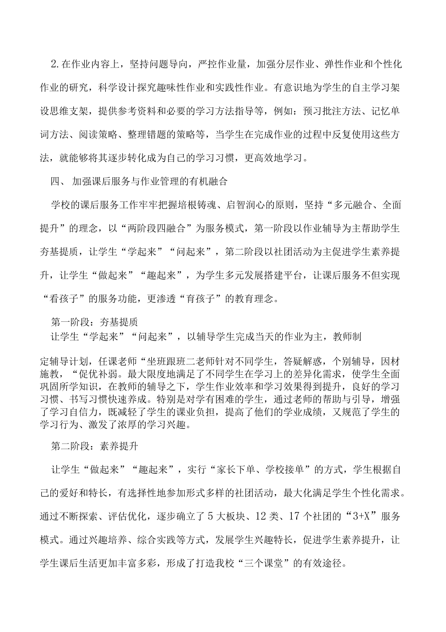 学校以督促改构建“双减”工作落实新样态.docx_第2页