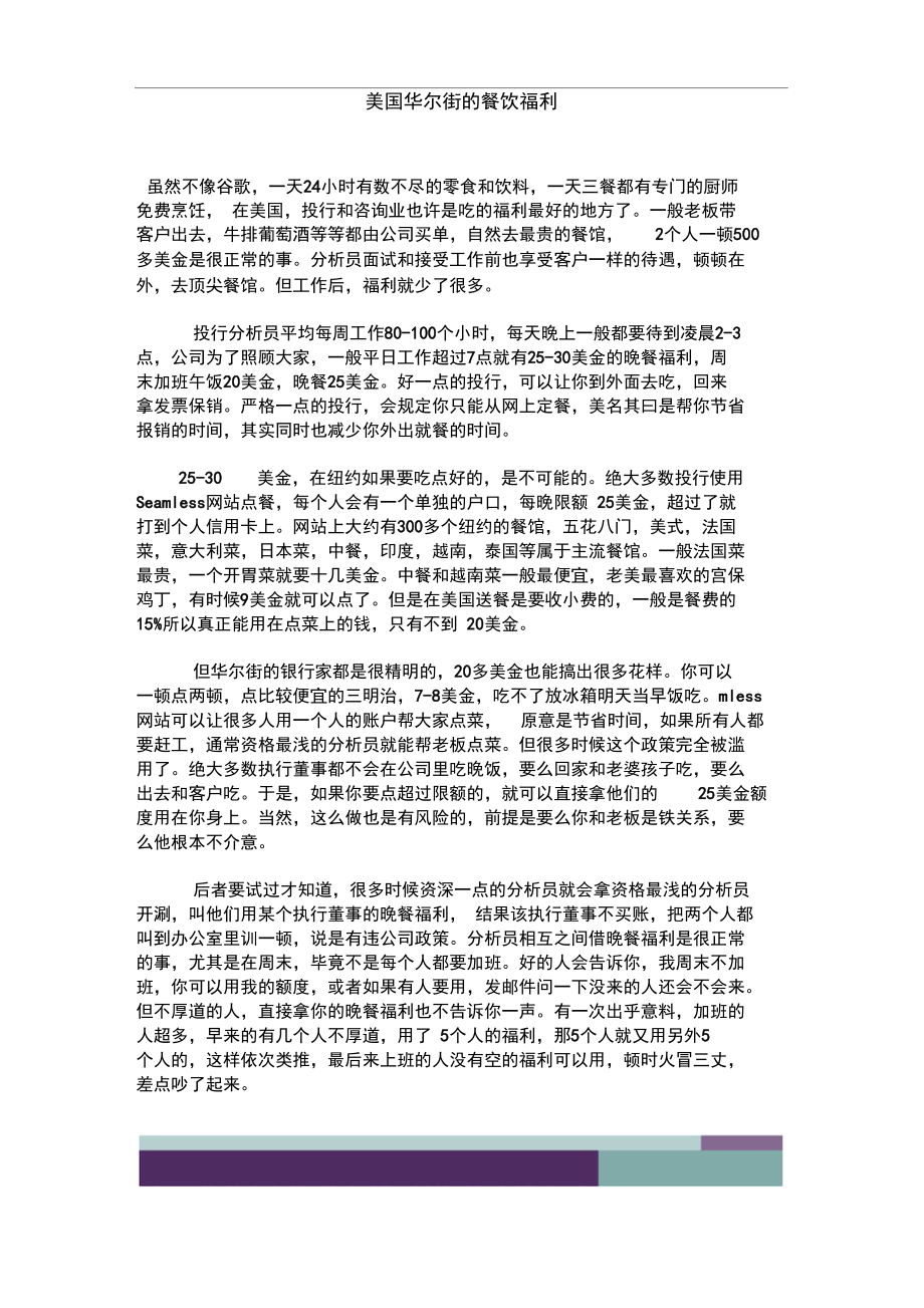 美国华尔街的餐饮福利.doc_第1页