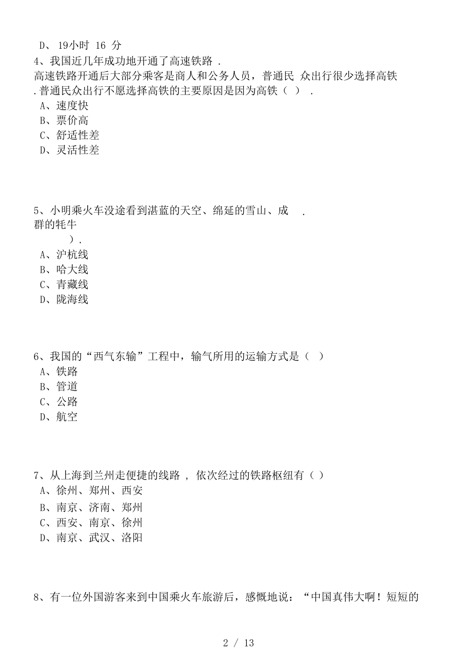 八年级地理上册第四章第三节交通运输业同步训练含解析湘教版(1).docx_第2页