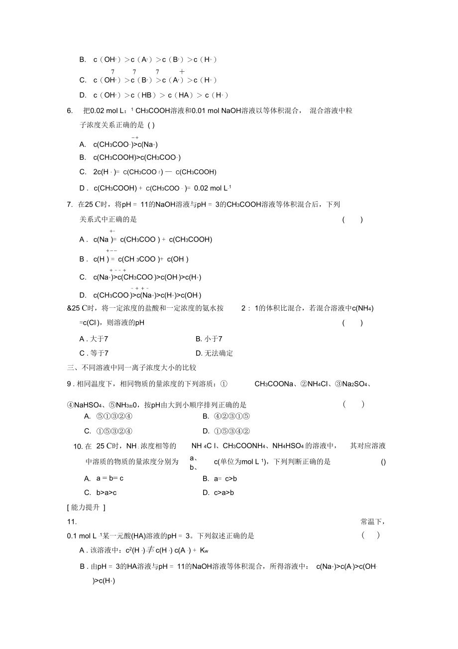 电解质溶液训练题(7).doc_第2页