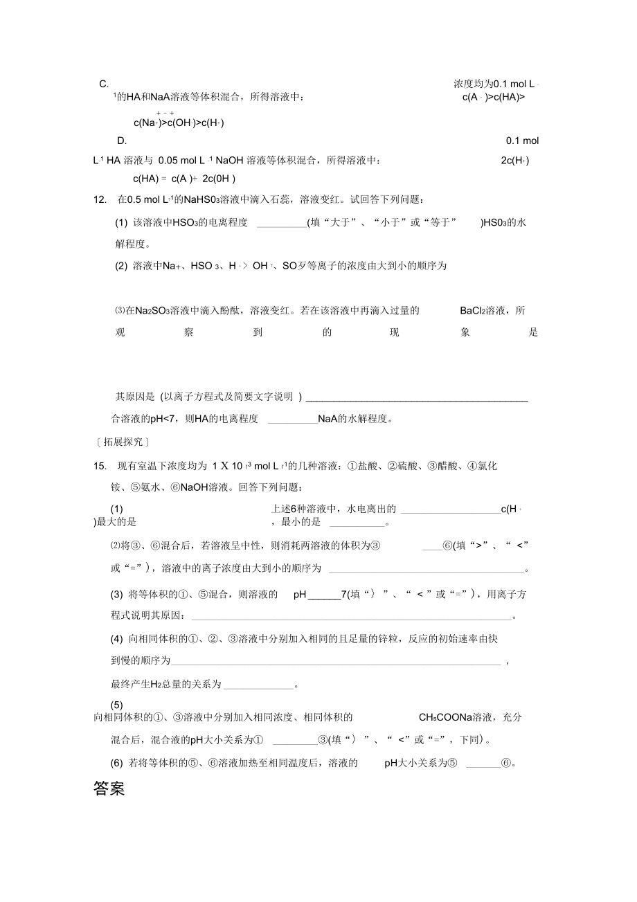 电解质溶液训练题(7).doc_第3页