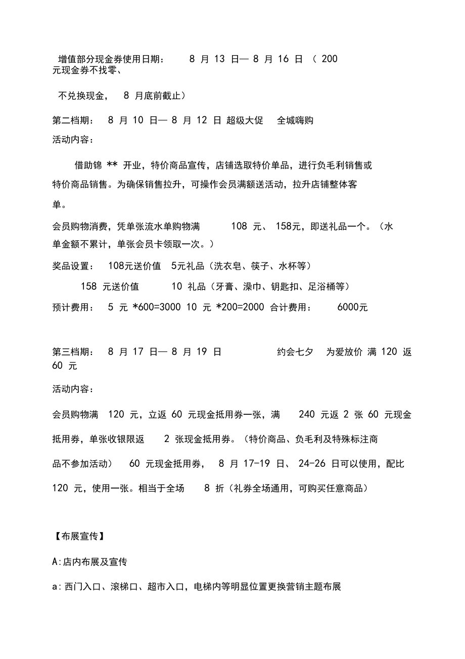 8月份营销方案.docx_第3页