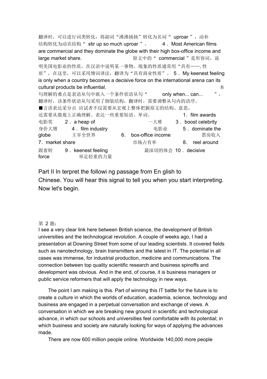 翻译三级口译实务模拟1.doc_第3页