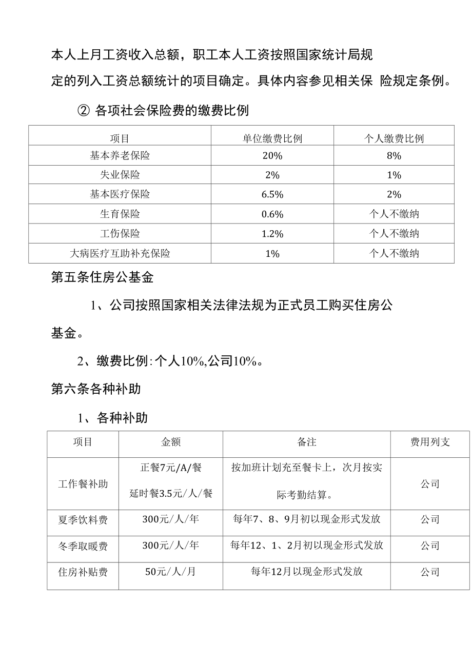 员工福利管理制度之欧阳历创编.doc_第2页