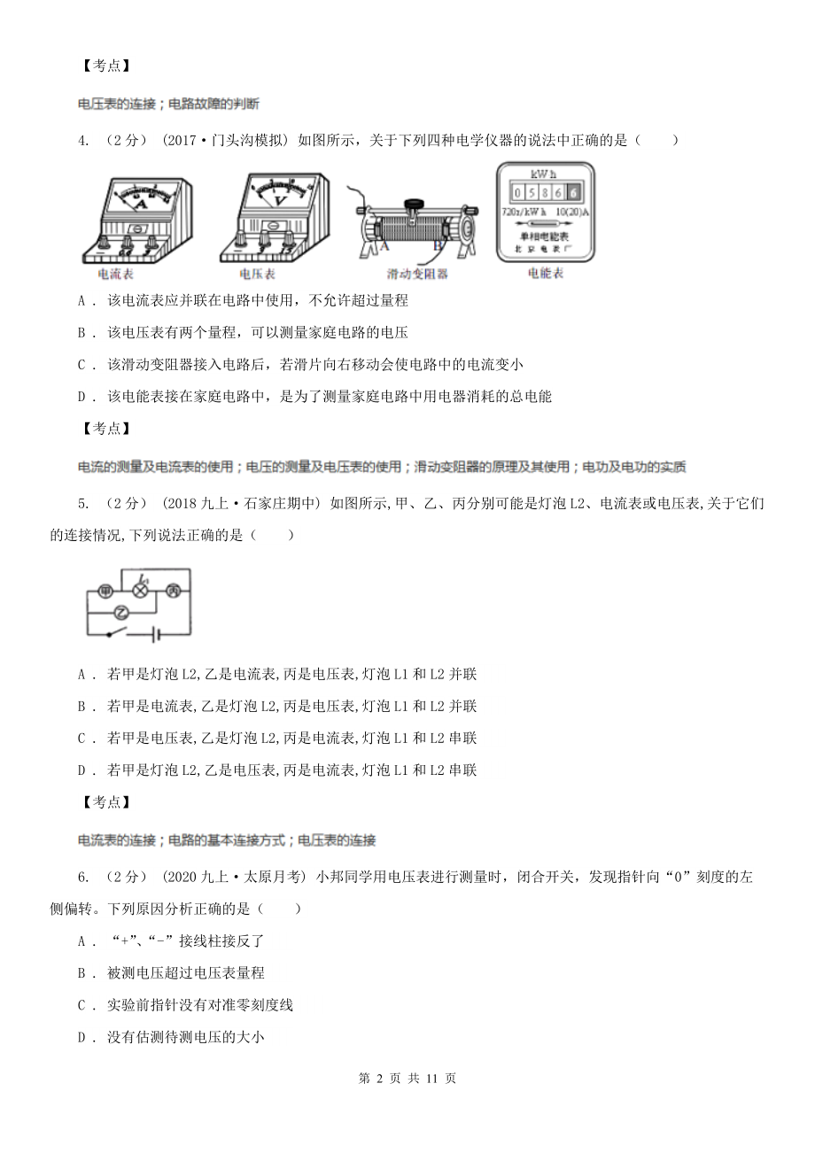 人教版物理九年级全册-16.1-电压-同步练习(I)卷(练习).doc_第2页