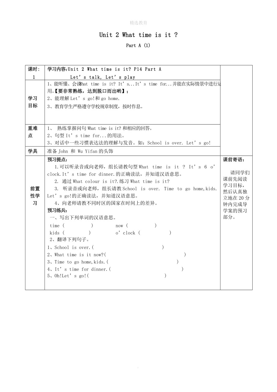 202X年春四年级英语下册Unit2Whattimeisit导学案（无答案）人教PEP版.doc_第1页