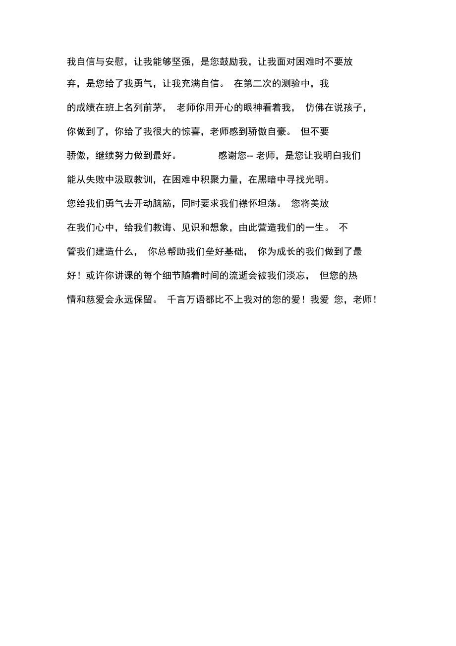 老师我想对你说声谢谢.doc_第2页