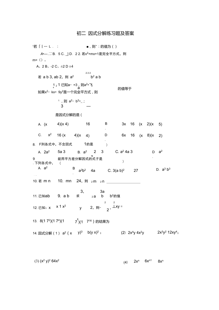 初二_因式分解练习题及答案.doc_第1页