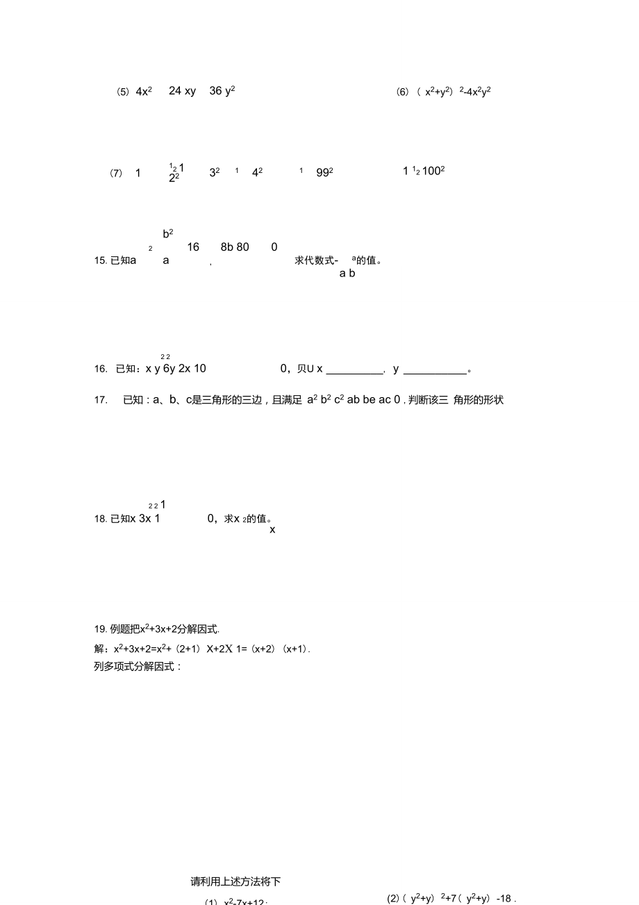 初二_因式分解练习题及答案.doc_第3页