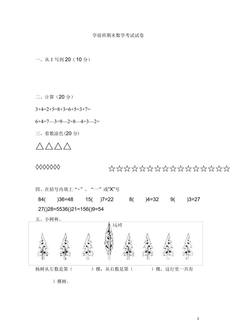 幼儿园大班数学练习题（去除难题精简版）.docx_第3页