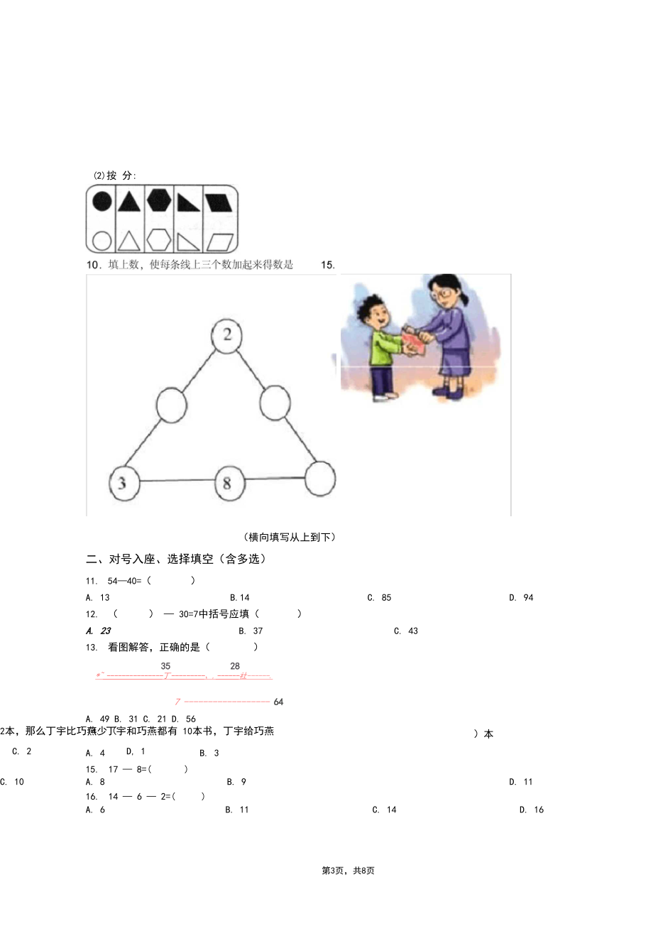 2018-2019年兰溪市黄店镇黄店中心小学一年级下册数学期末测试含答案.docx_第3页