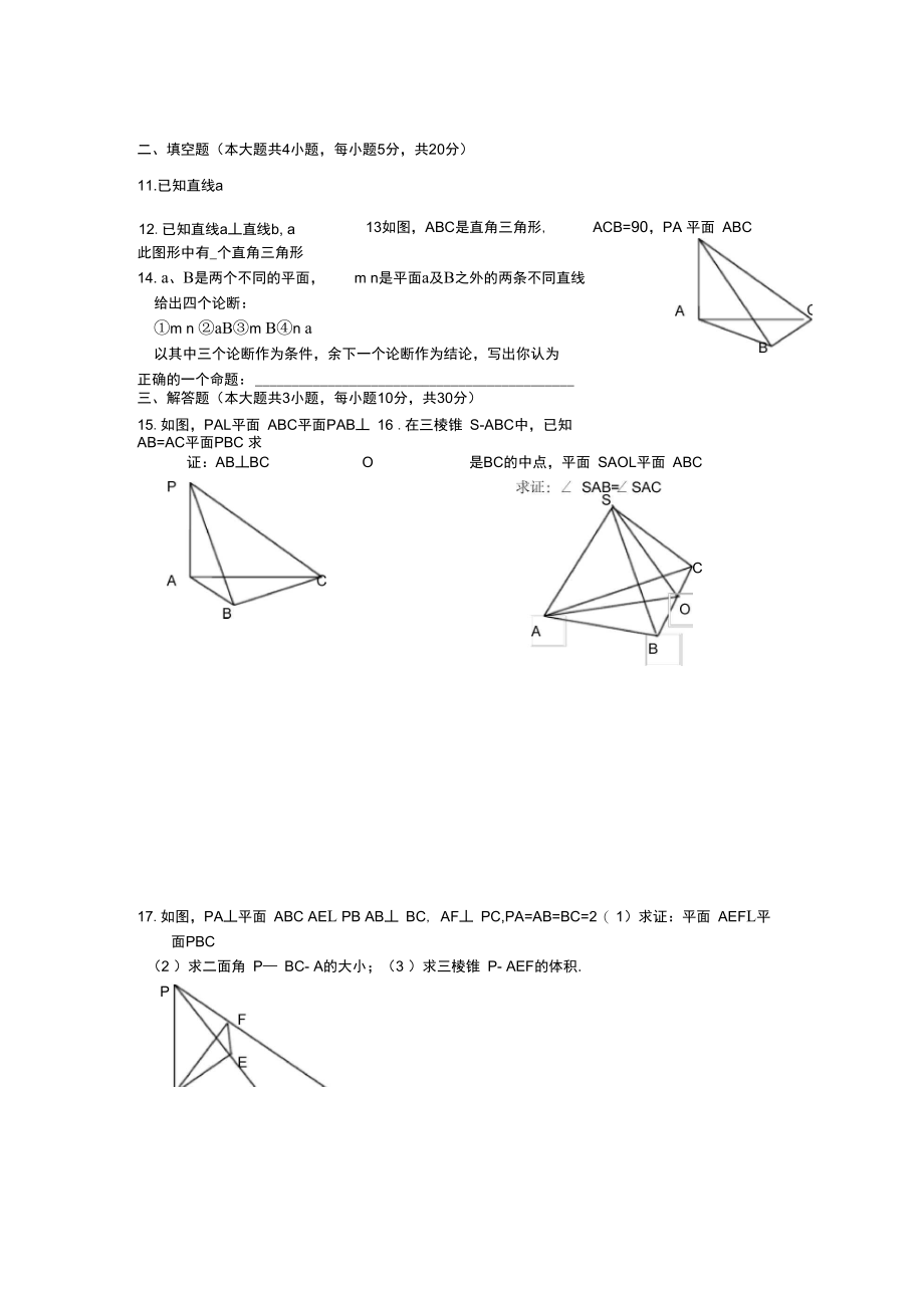 线线线面面面之间的位置关系测试必修.doc_第3页