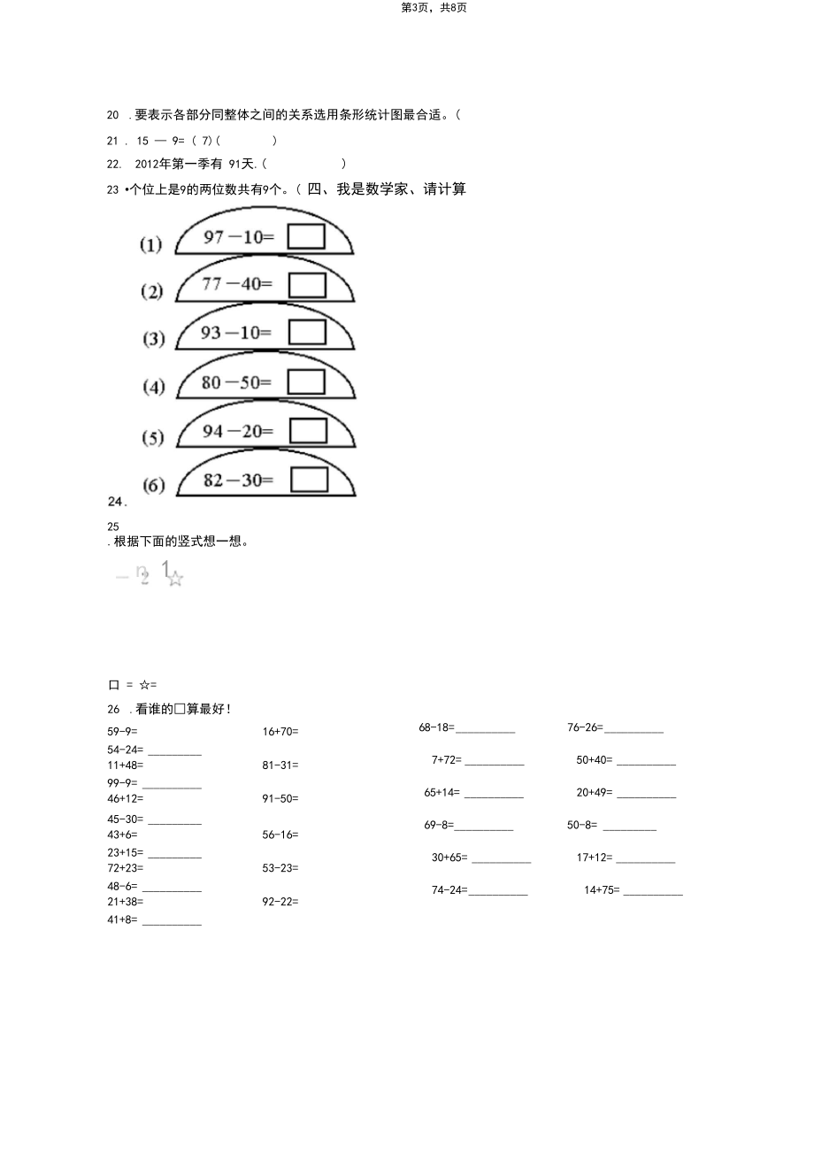 2018-2019年保定市阜平县砂窳乡下堡小学一年级下册数学期末测试含答案.docx_第3页