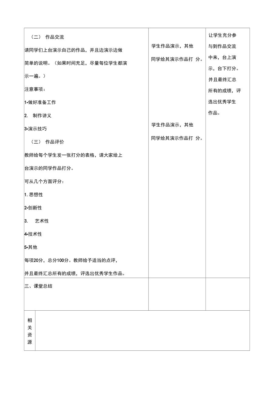 第18课《多媒体作品分享与交流》.doc_第2页