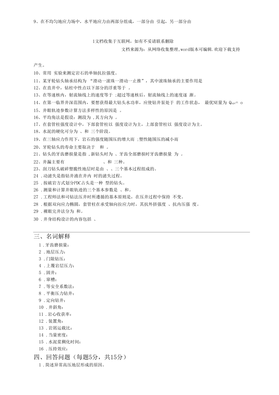 钻井工程复试复习资料.docx_第2页